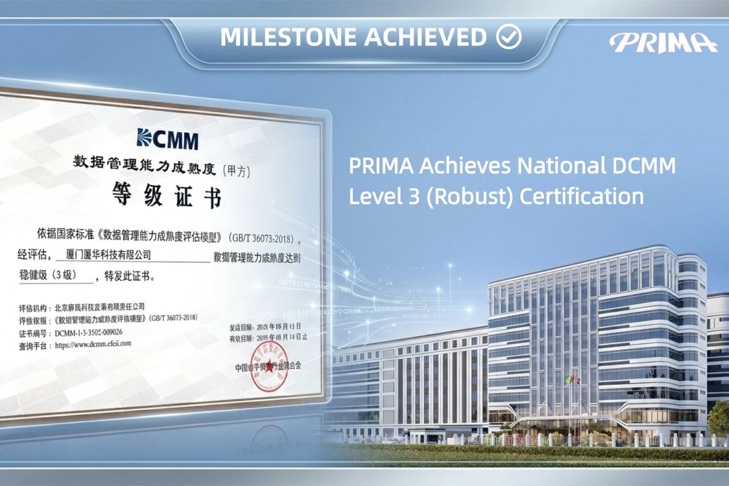 PRIMA Officially Achieves National DCMM Level 3 Certification, Accelerating Smart Manufacturing & Data Governance